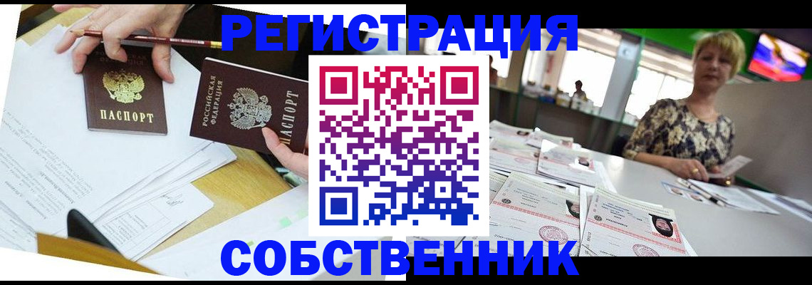 прописка 2025 в Кушве