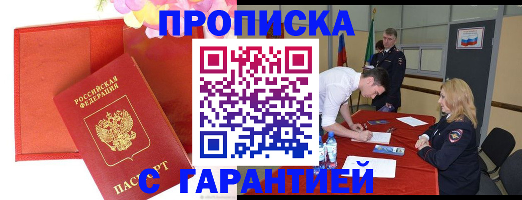 временная регистрация законно в Кушве