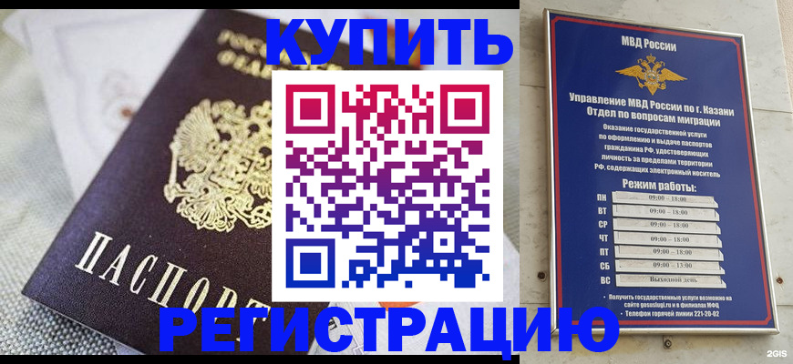 временная регистрация гарантия в Кушве